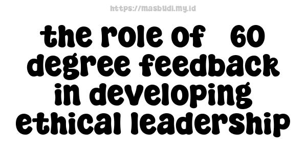 the role of 360-degree feedback in developing ethical leadership