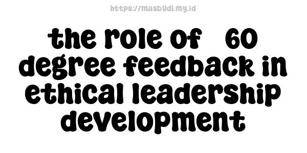 the role of 360-degree feedback in ethical leadership development