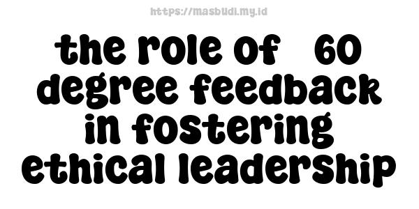 the role of 360-degree feedback in fostering ethical leadership